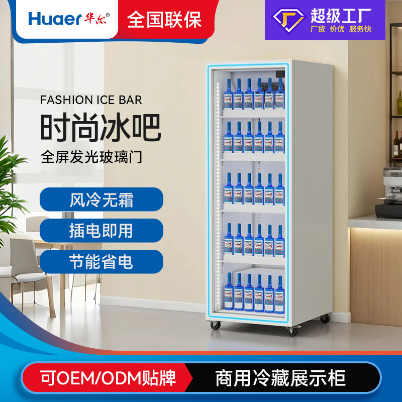 单门商用冷藏展示柜