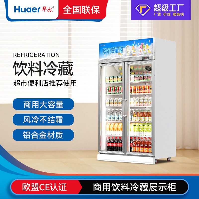 双门商用饮料冷藏展示柜