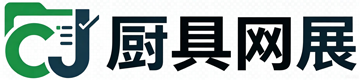2026第四届全国商用厨具云展会_厨具厂家招商采购平台
